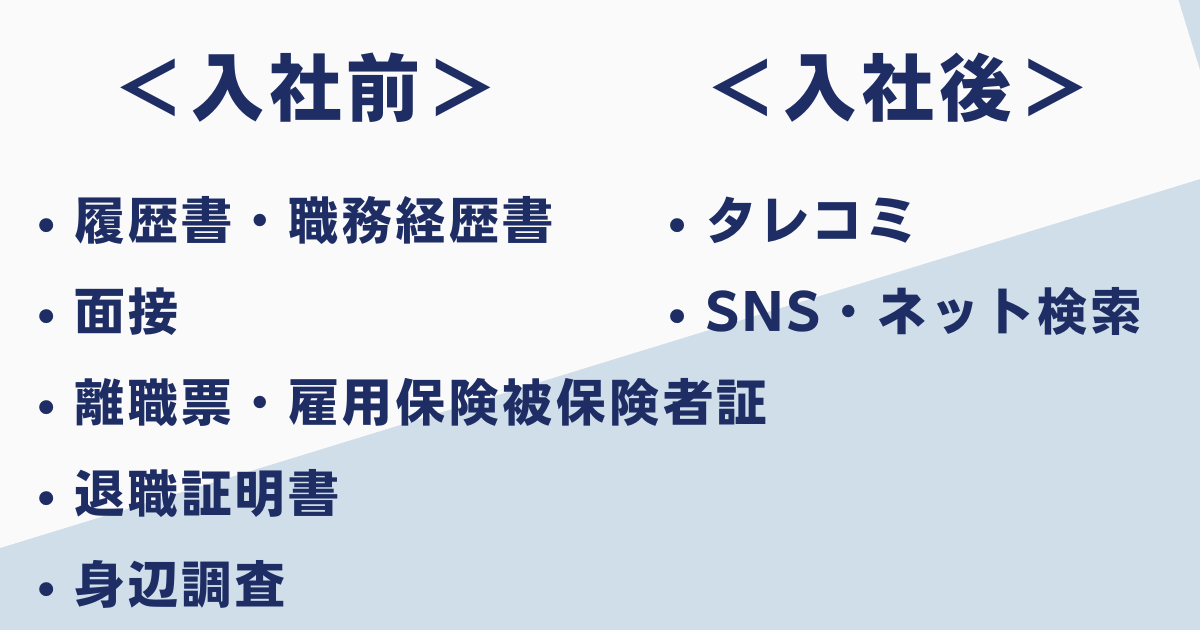 懲戒解雇が転職でバレるケース