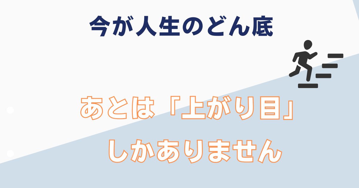 懲戒解雇されても諦めないで