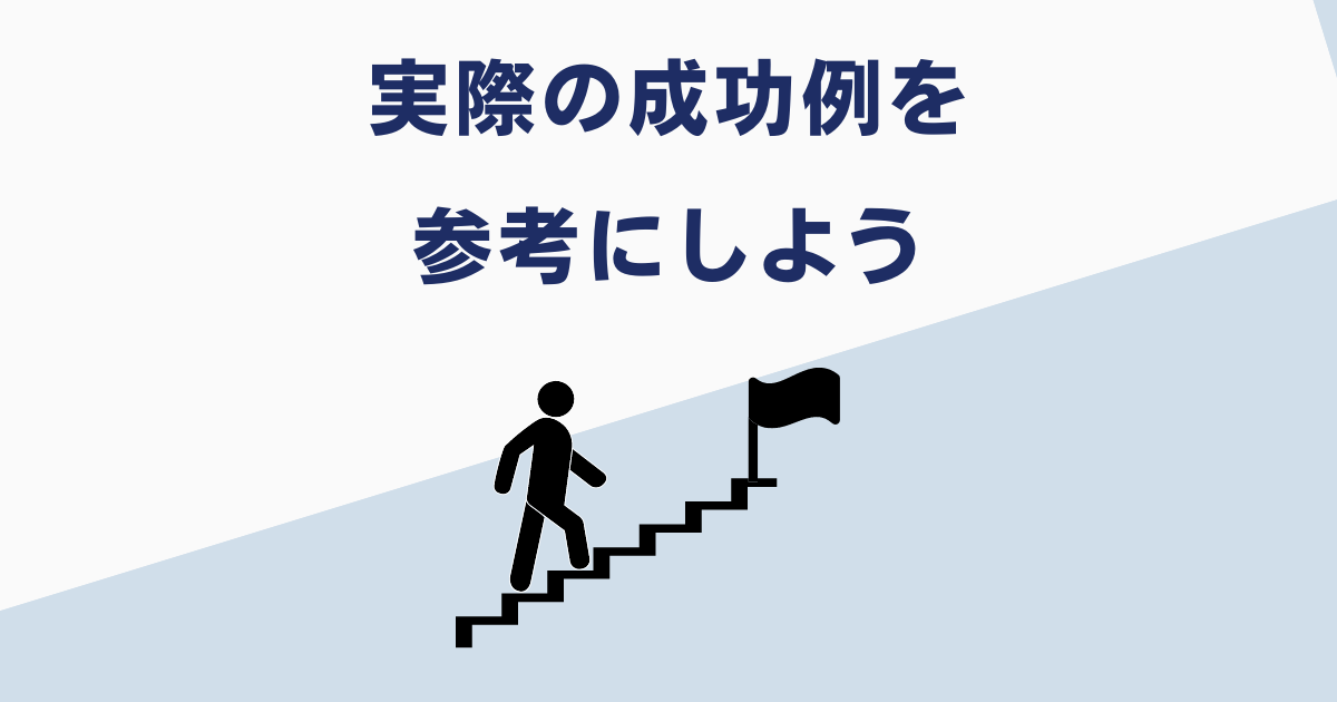 懲戒解雇から転職成功する人の共通点