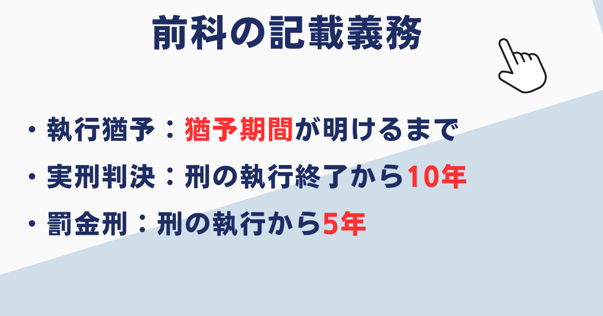 前科は履歴書にいつまで書く？