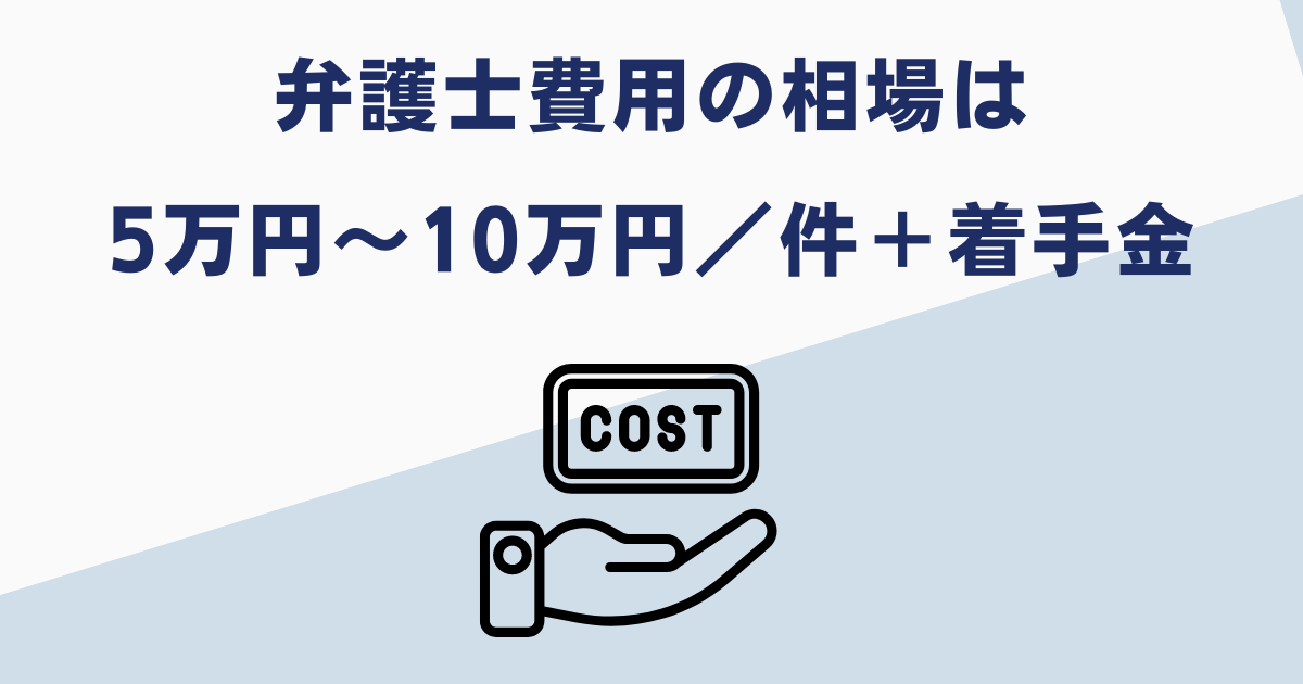 逮捕記事削除の費用相場