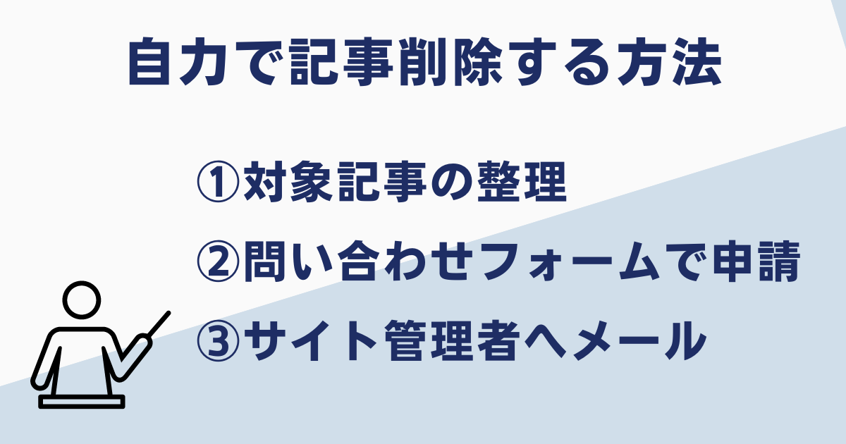 逮捕記事を自分で削除する方法