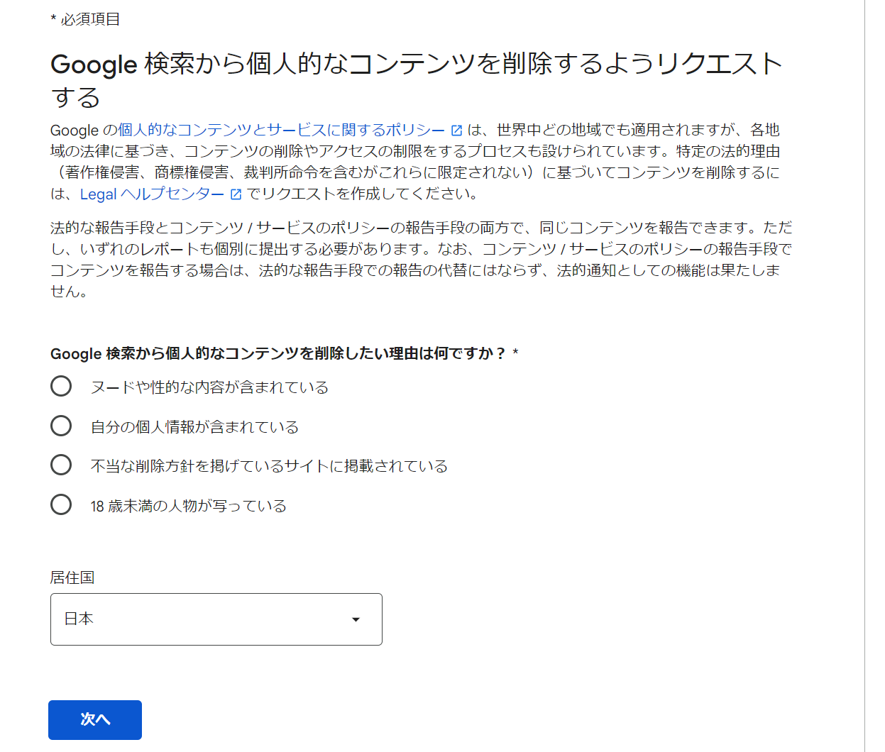 Googleの記事削除要請