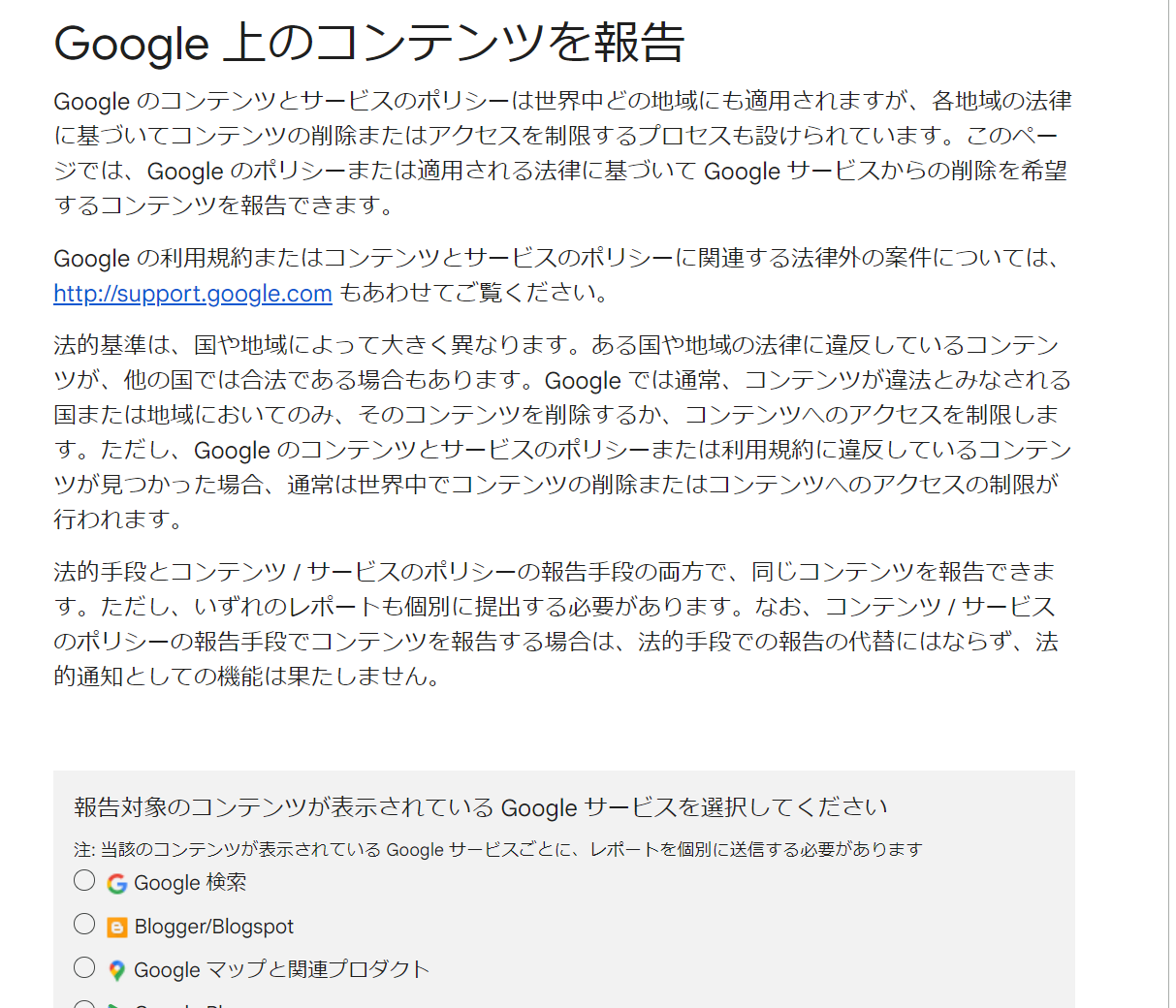 Googleの記事削除要請