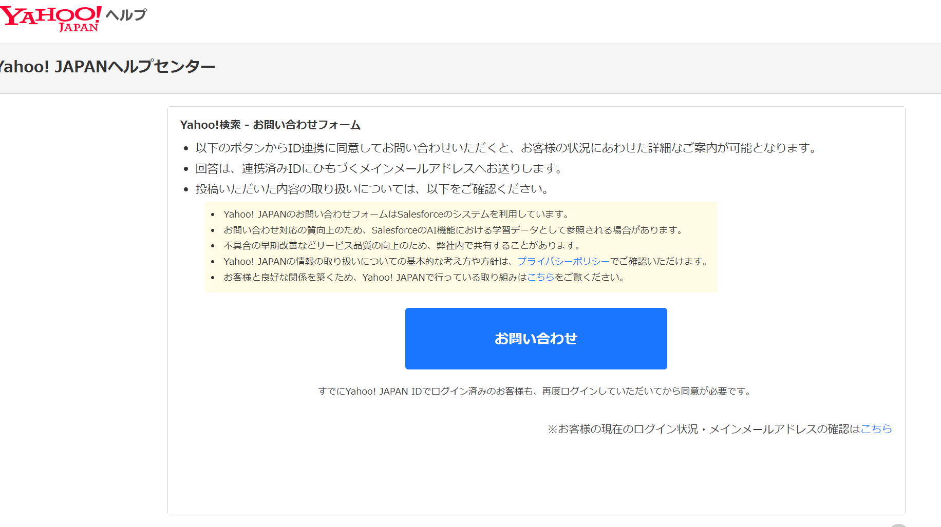 Yahoo!の記事削除要請