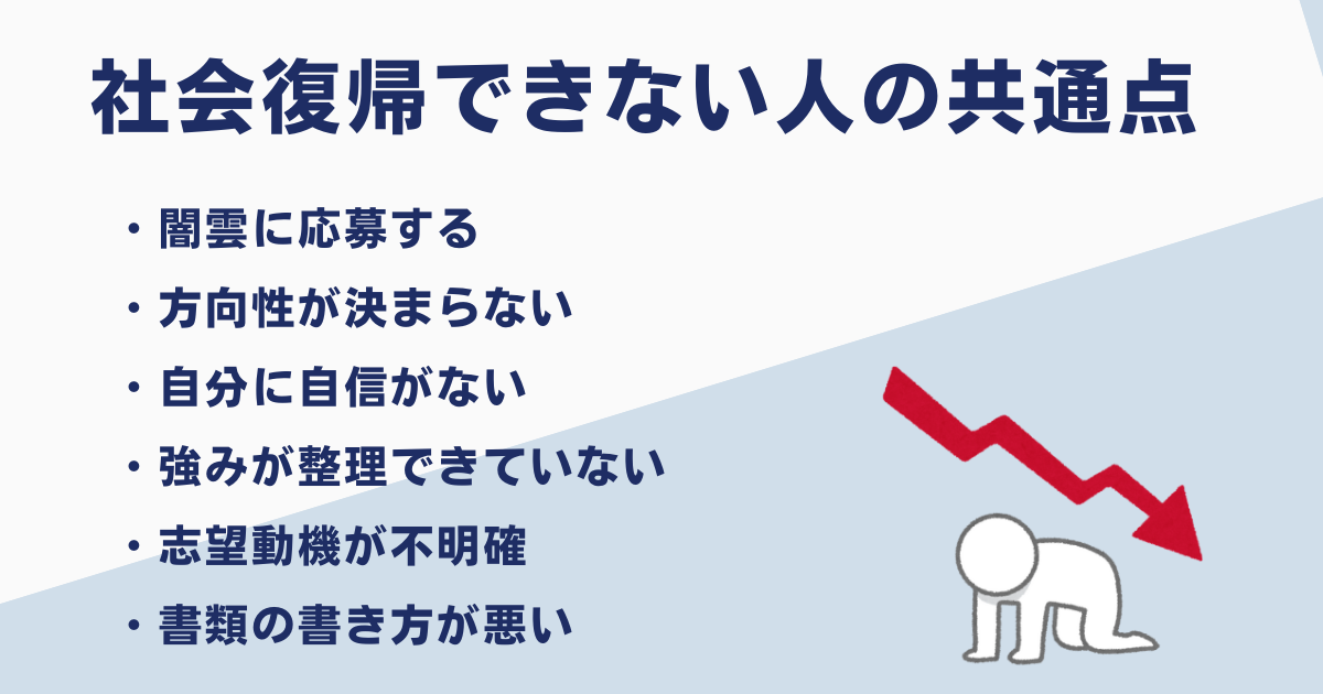 懲戒解雇から再就職できない人の共通点