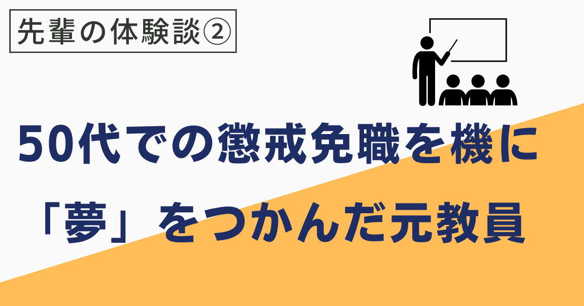 ワケアリ先輩の就活体験記②