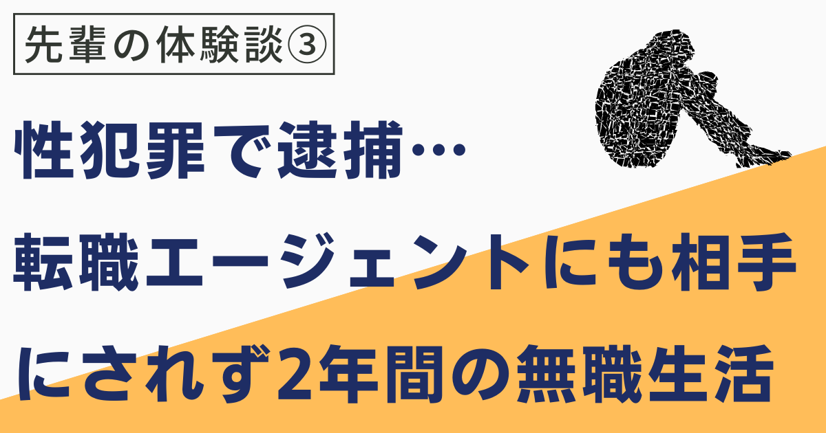 ワケアリ先輩の就活体験記③