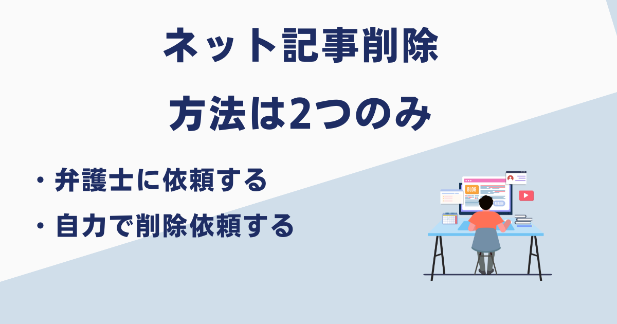 ネットのニュース記事を削除する方法