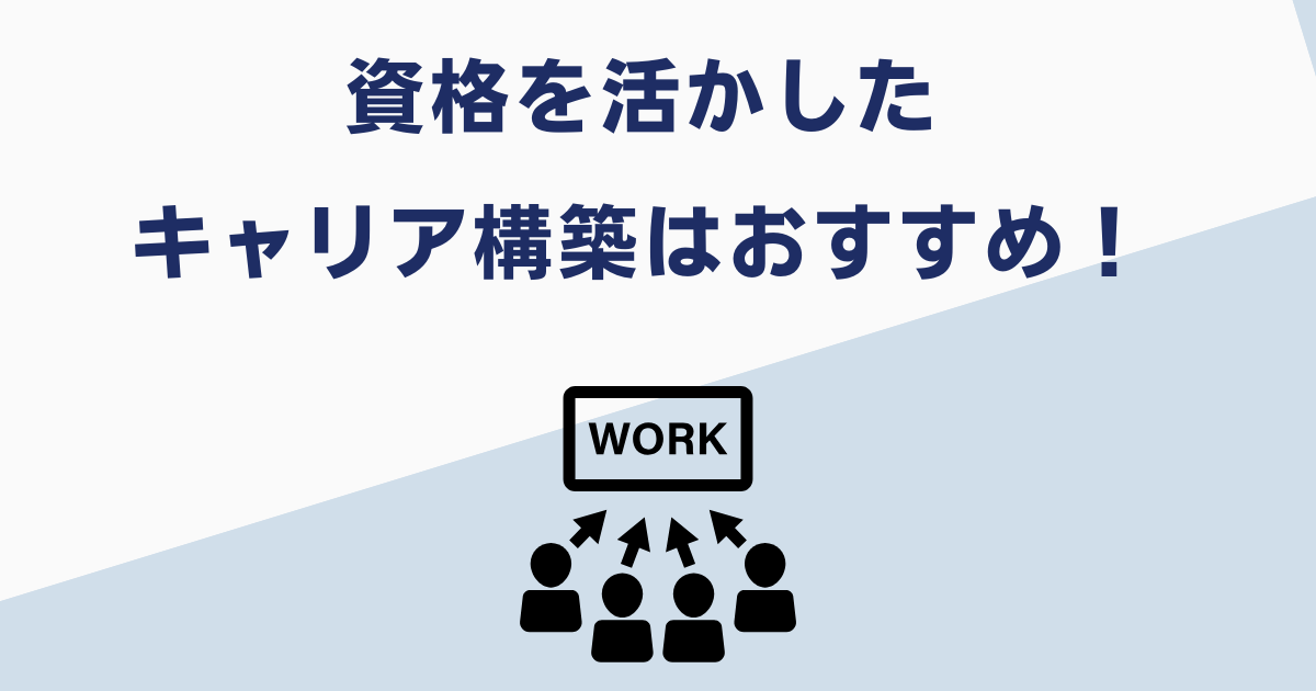 前科による資格制限に注意