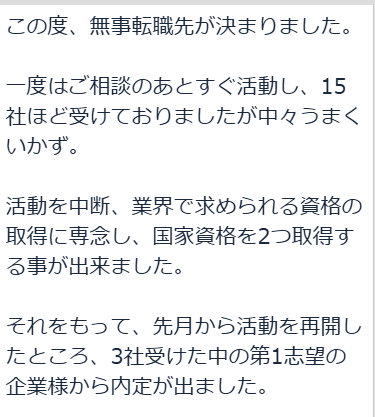 懲戒解雇から社会復帰を果たしたYさんからのメッセージ