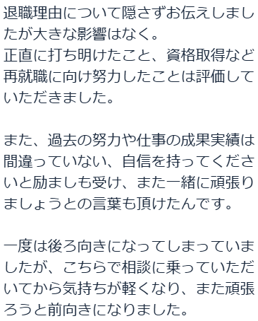 懲戒解雇から社会復帰を果たしたYさんからのメッセージ