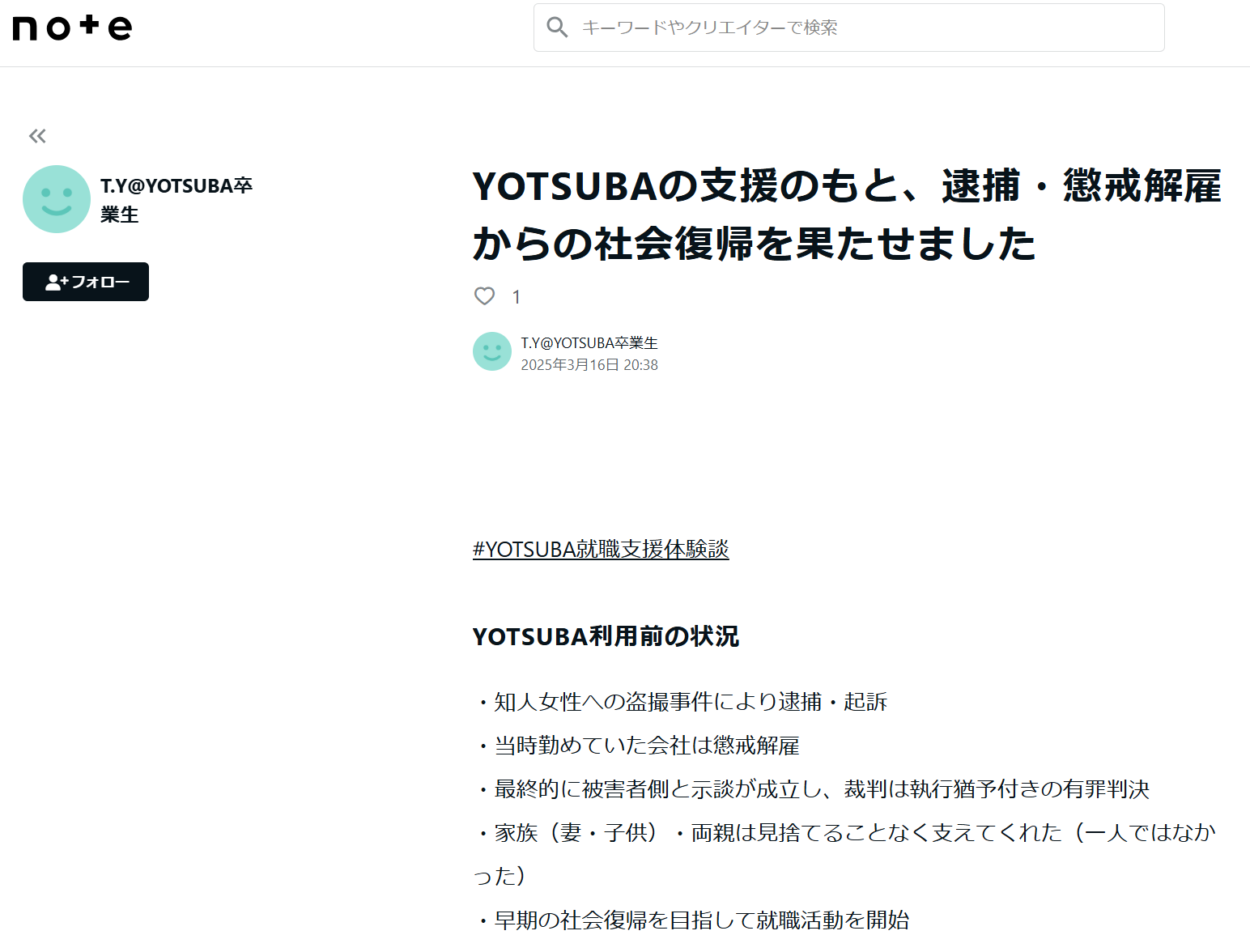 YOTSUBAの就職支援体験談