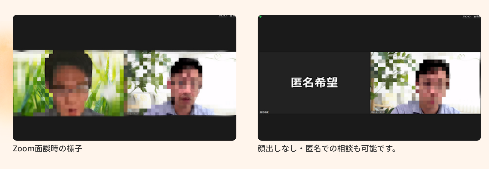 YOTSUBAの面談の模様