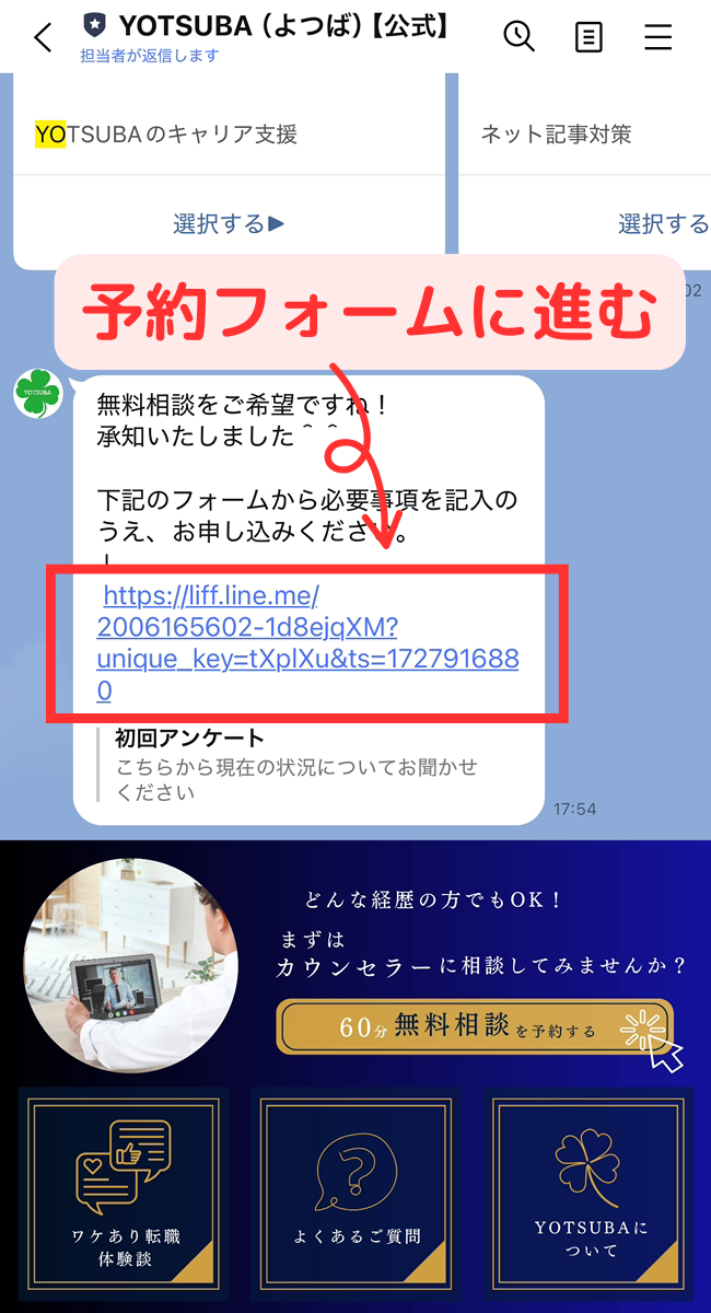 YOTSUBAの利用手順