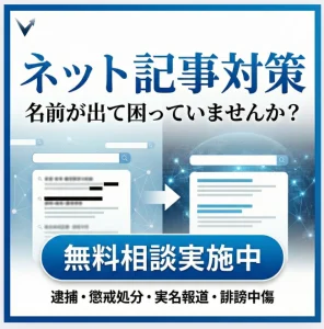 YOTSUBAのネット記事対策