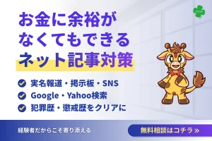 YOTSUBAのネット記事対策