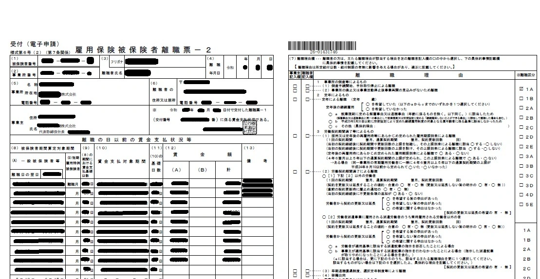 離職票
