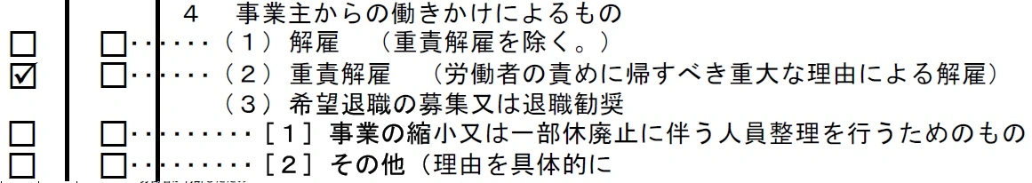 離職票