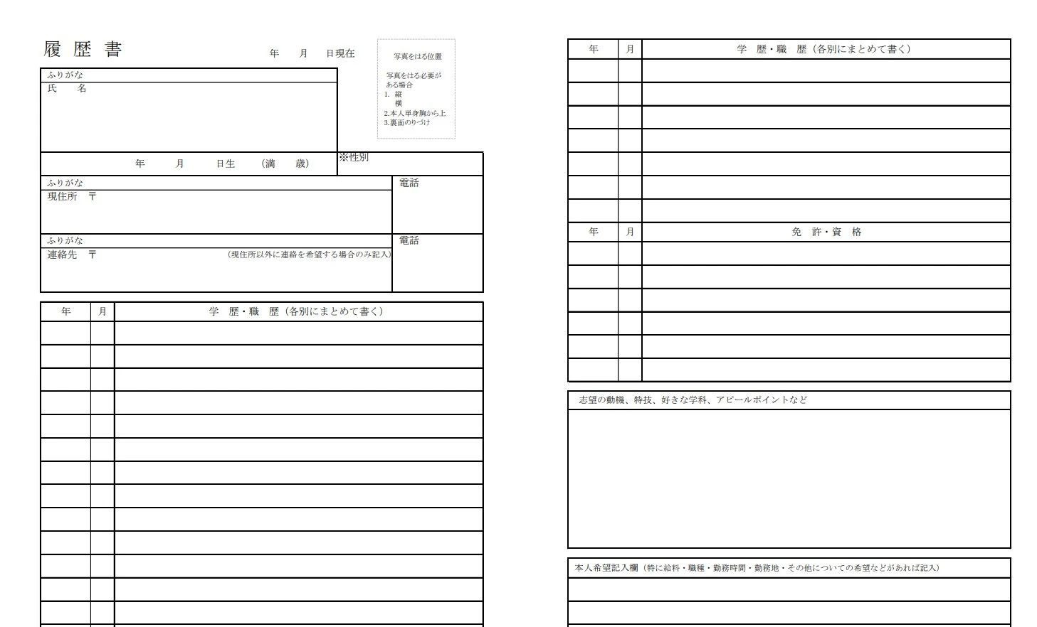 厚生労働省が推奨する履歴書