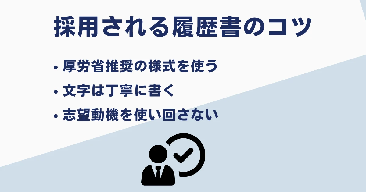 諭旨解雇の履歴書の書き方